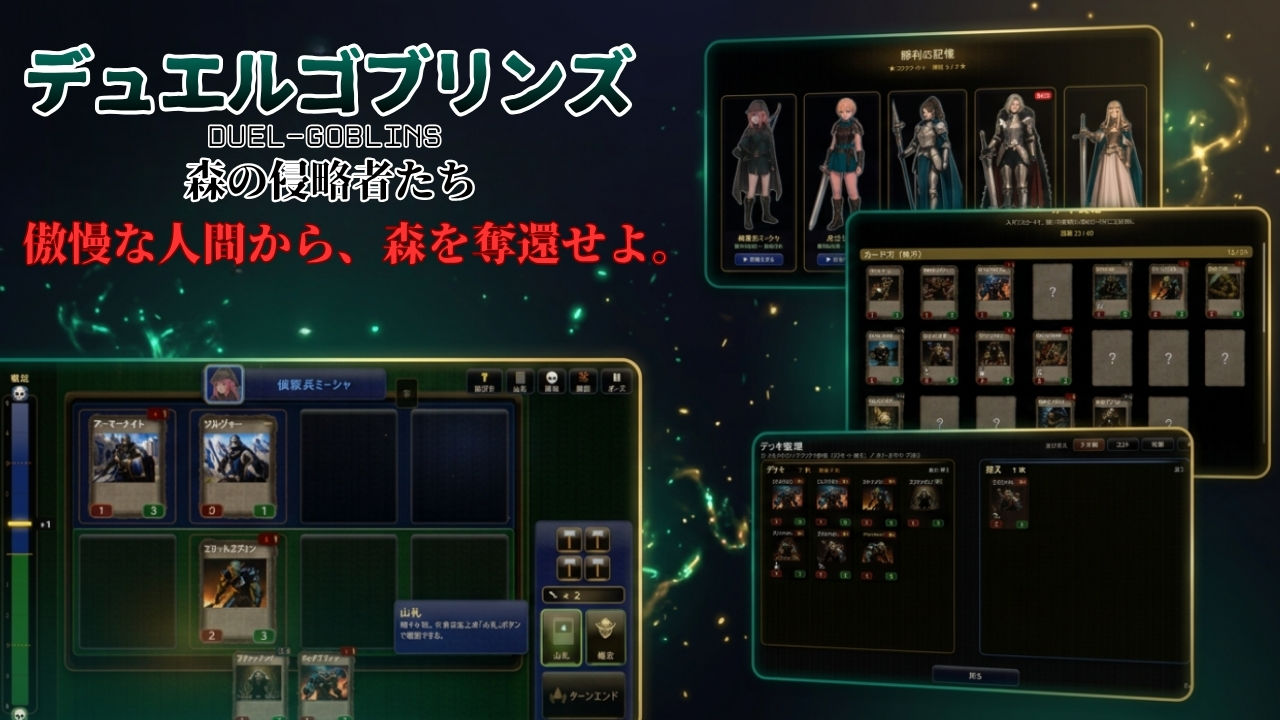 デュエルゴブリンズ DUEL-GOBLINS 森の侵略者たち サンプル画像7