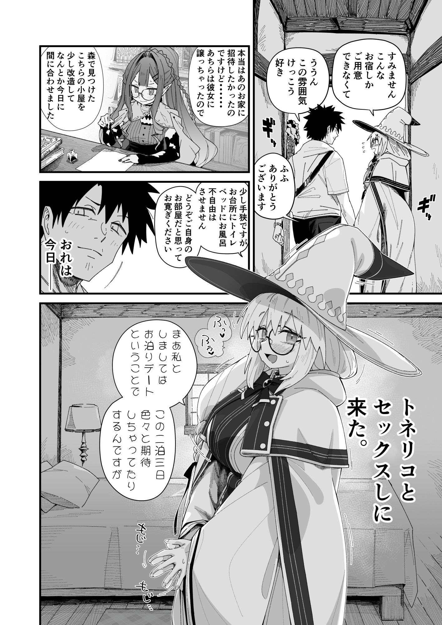 トネリコと。 サンプル画像3