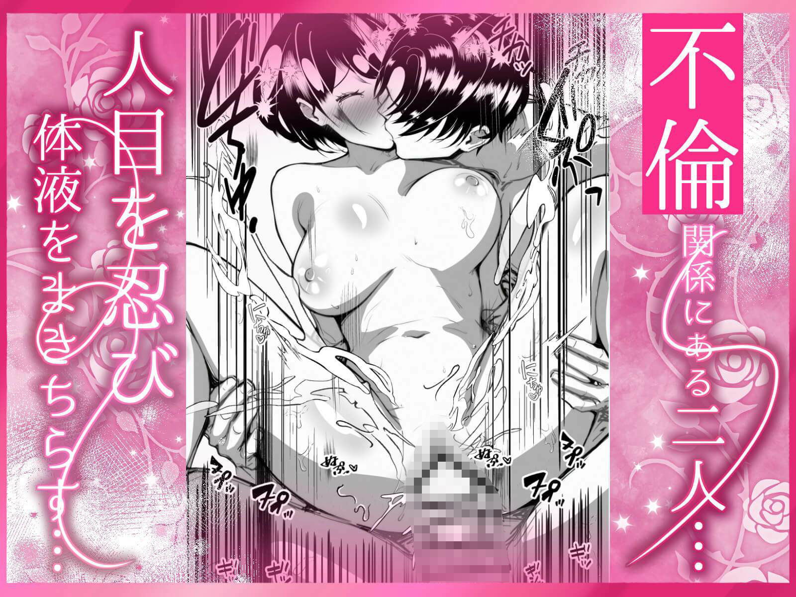 ナマでま◯こにたくさん出して？ 24時間二人っきりで中出し放題 思う存分気の済むまで 満足するまでお好きにどうぞ？ 不倫略奪中出し天国 サンプル画像1
