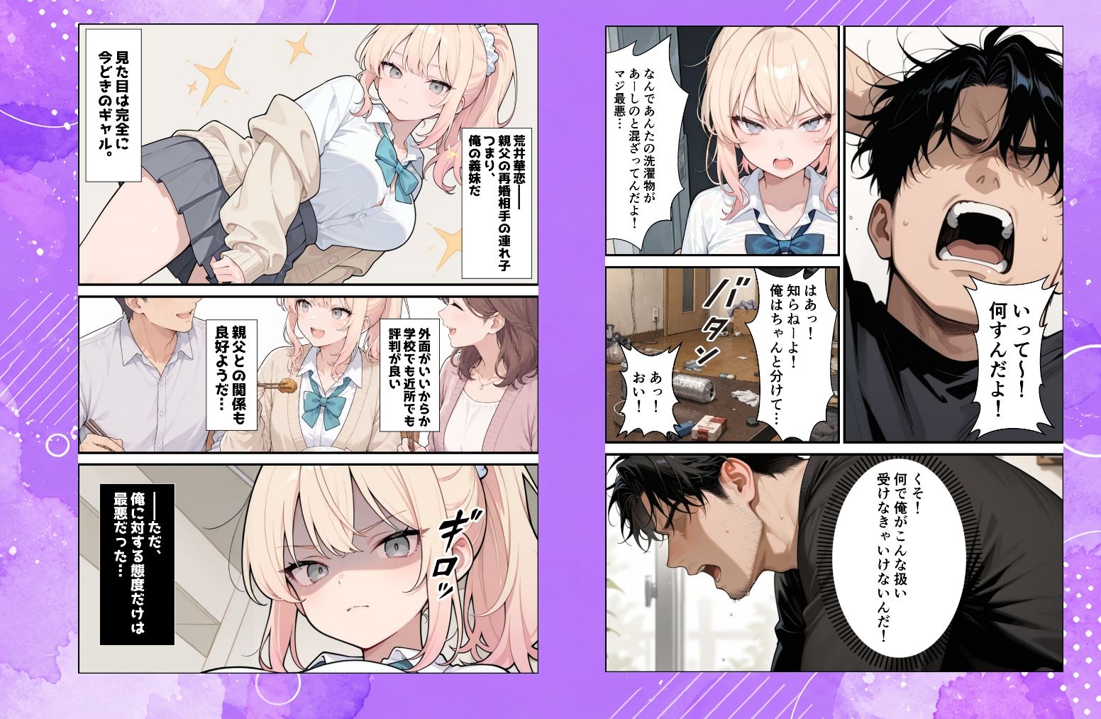 ナマイキな義妹ギャルを俺の巨根でワカらせる！ サンプル画像2
