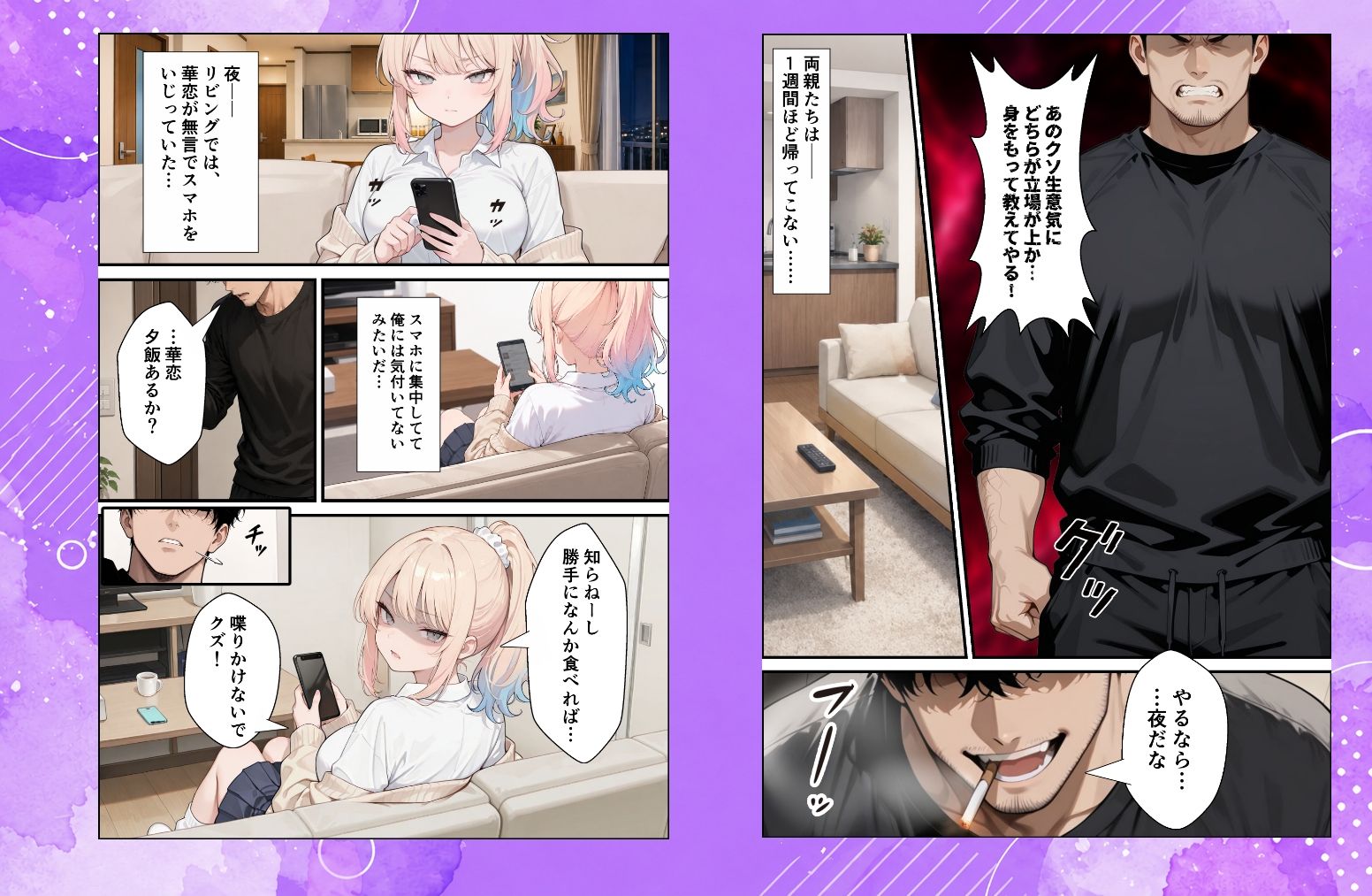 ナマイキな義妹ギャルを俺の巨根でワカらせる！ サンプル画像4