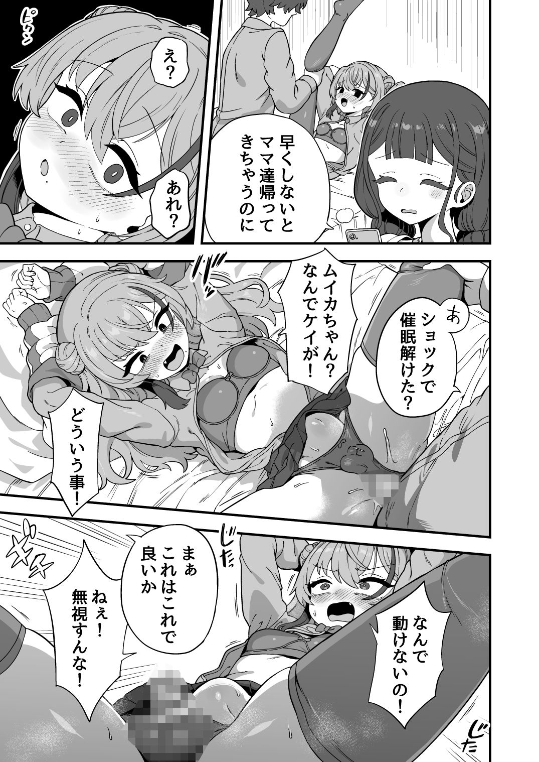 ナマイキ幼馴染は催●耐性0でした サンプル画像10