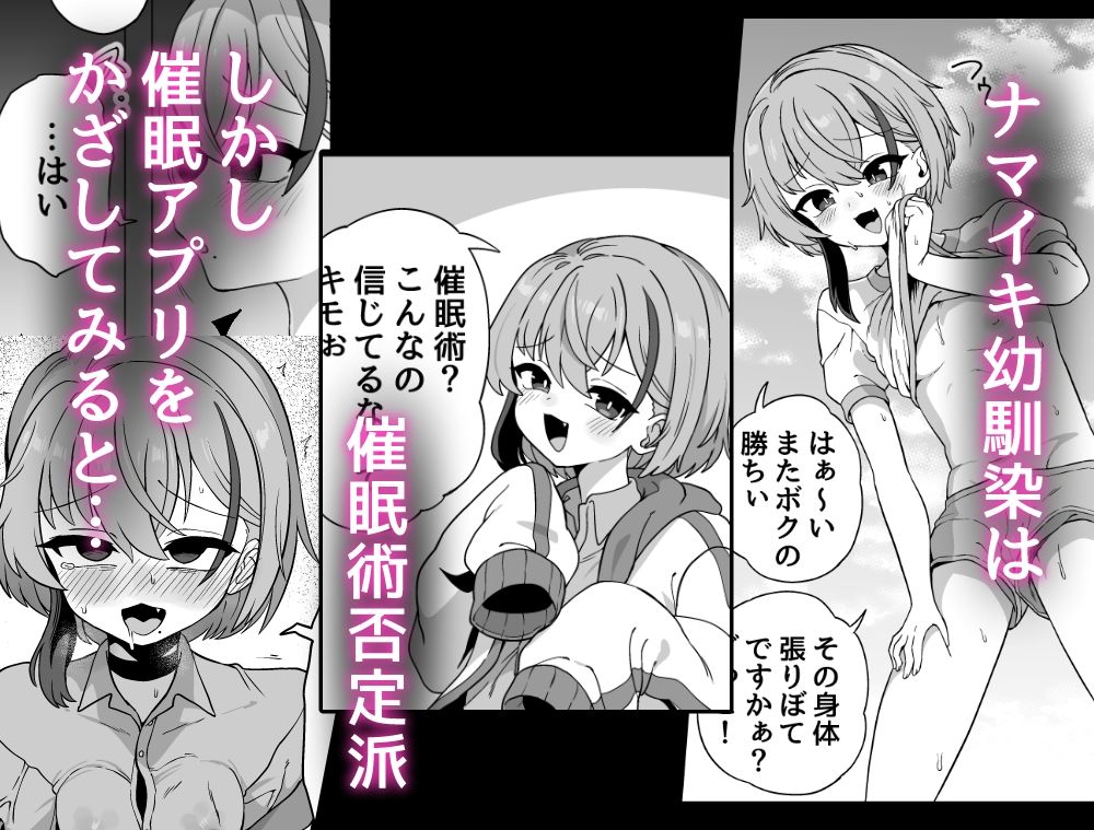 ナマイキ幼馴染は催●耐性0でした サンプル画像1