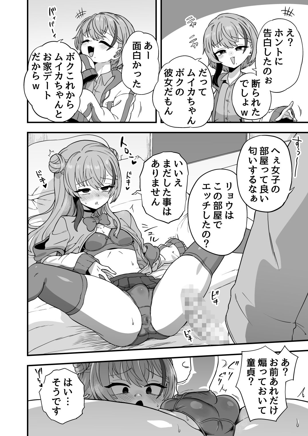 ナマイキ幼馴染は催●耐性0でした サンプル画像7