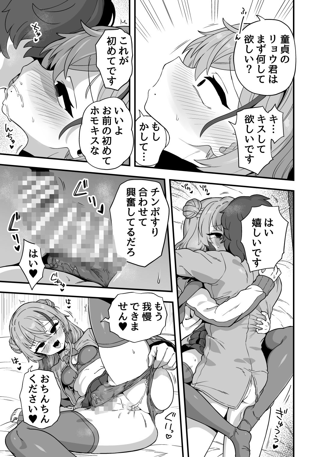 ナマイキ幼馴染は催●耐性0でした サンプル画像8