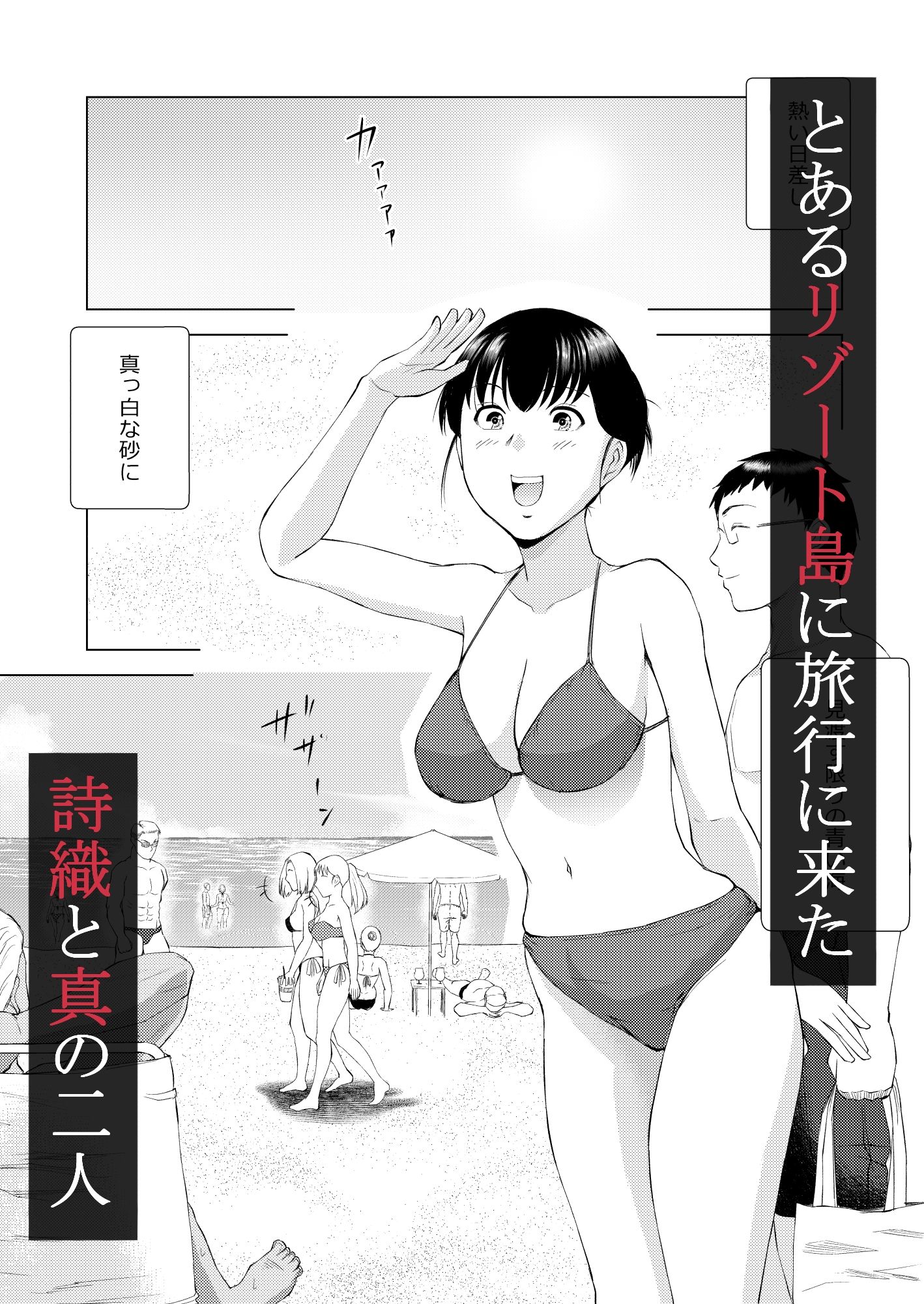 ヌーディストビーチでえっちしちゃう話 サンプル画像1