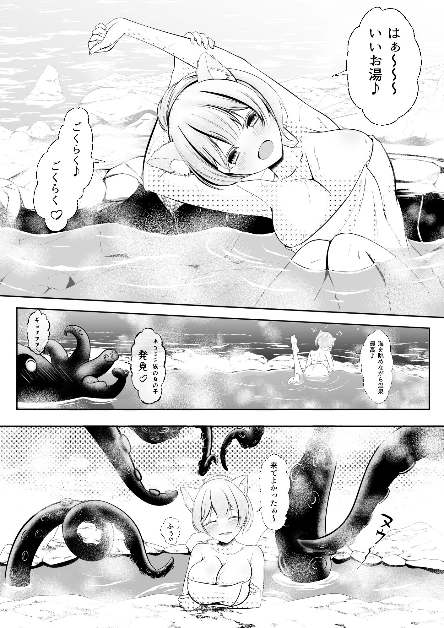 ネコミミ娘の受難  オクトパコス触手姦獄 サンプル画像1