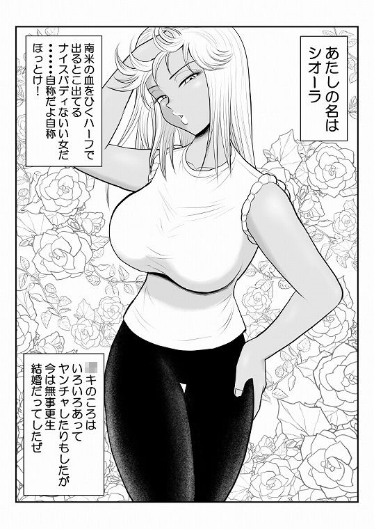 ネトラーメン屋のシオーラさん〜元ヤン若妻寝取られ日記〜2杯目 サンプル画像1