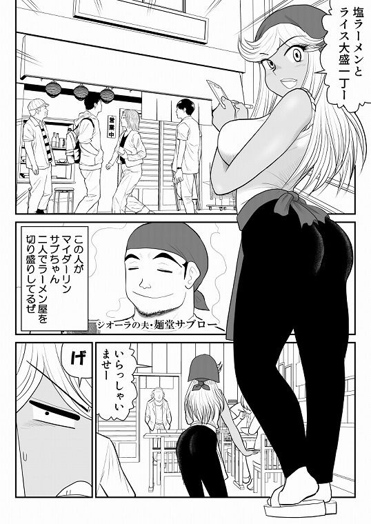 ネトラーメン屋のシオーラさん〜元ヤン若妻寝取られ日記〜2杯目 サンプル画像2