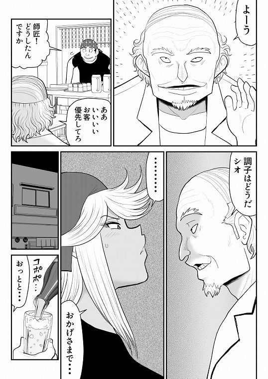 ネトラーメン屋のシオーラさん〜元ヤン若妻寝取られ日記〜2杯目 サンプル画像3