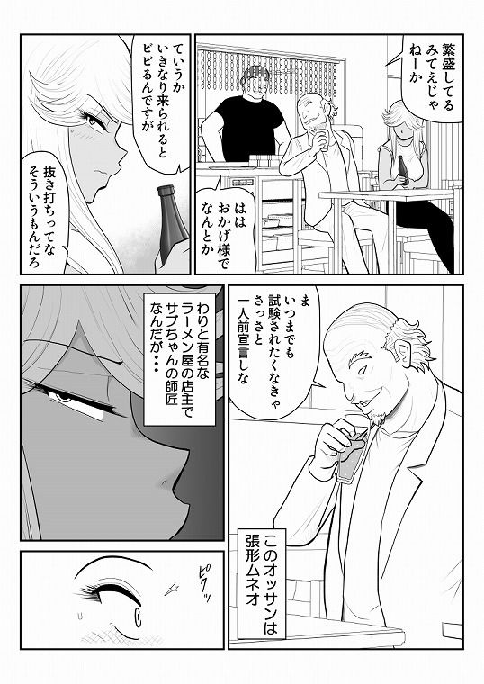 ネトラーメン屋のシオーラさん〜元ヤン若妻寝取られ日記〜2杯目 サンプル画像4