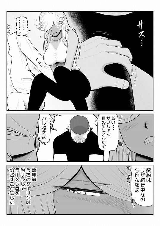 ネトラーメン屋のシオーラさん〜元ヤン若妻寝取られ日記〜2杯目 サンプル画像5
