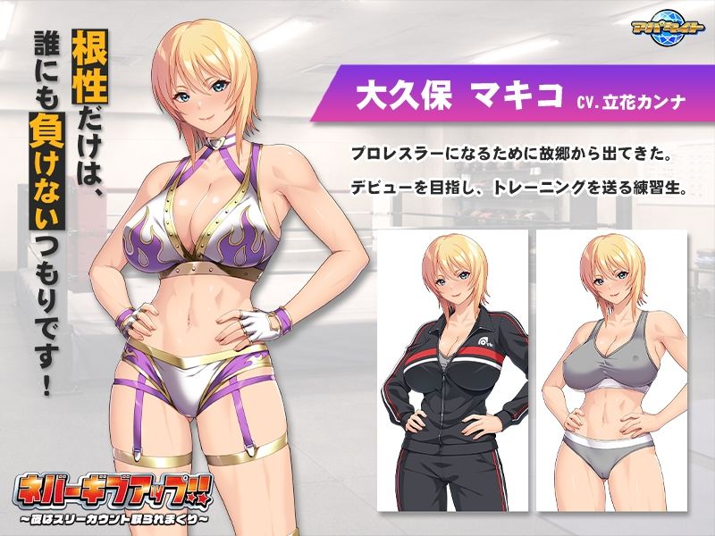 ネバーギブアップ！！〜夜はスリーカウント取られまくり〜 サンプル画像2