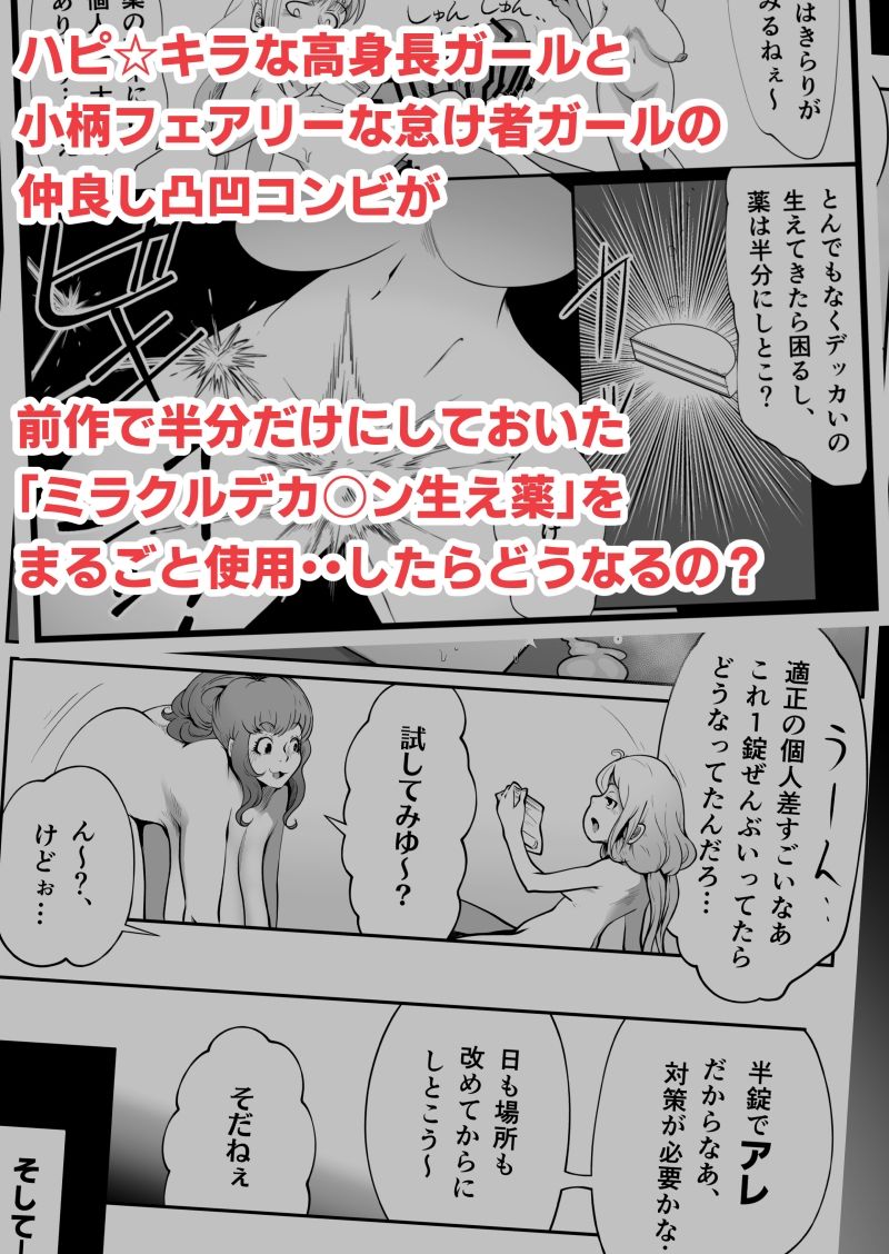 ハピハピ☆極太アナル狂騒譚2 サンプル画像1