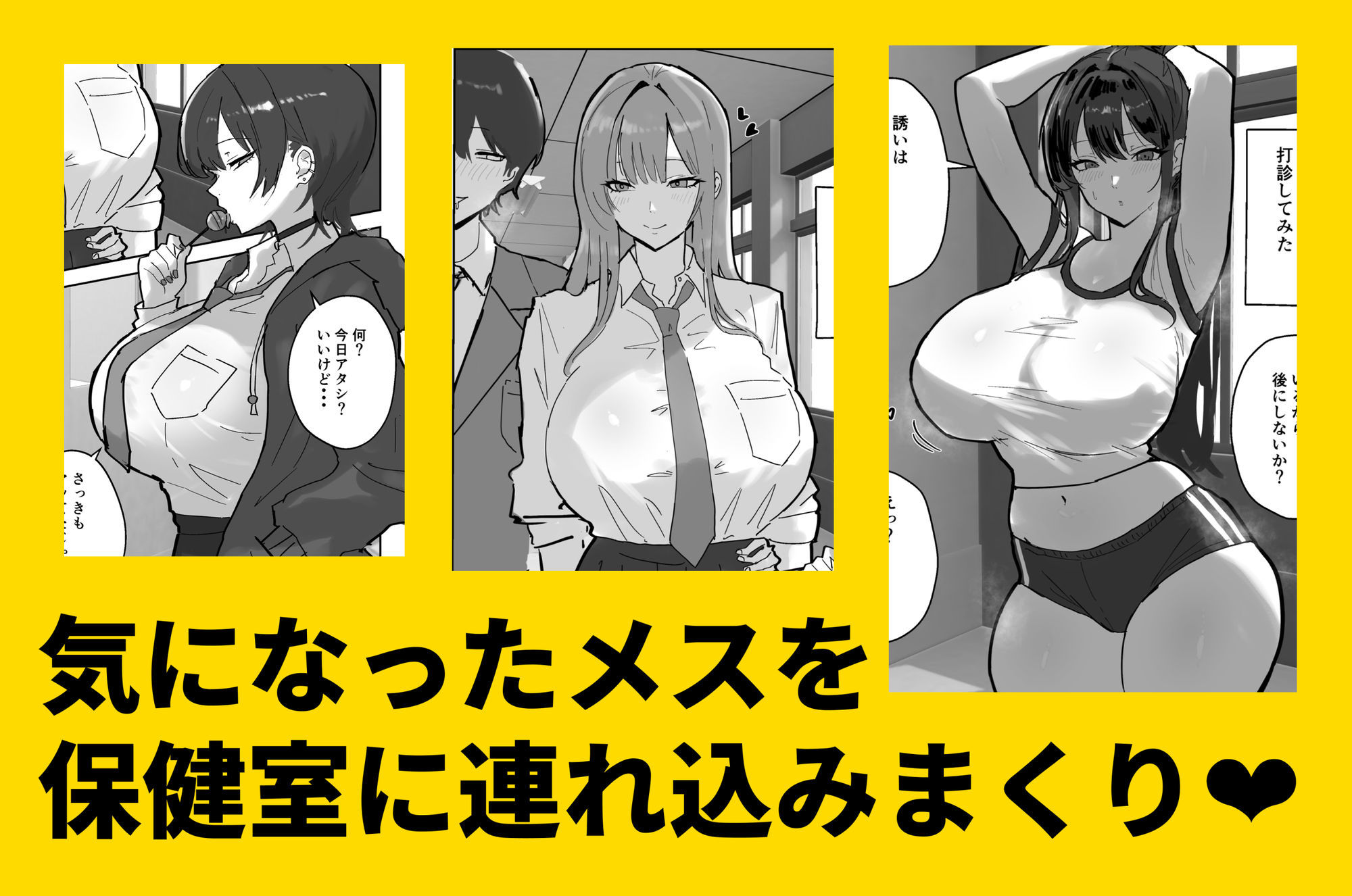 ハーレム学園の保健室事情 サンプル画像2