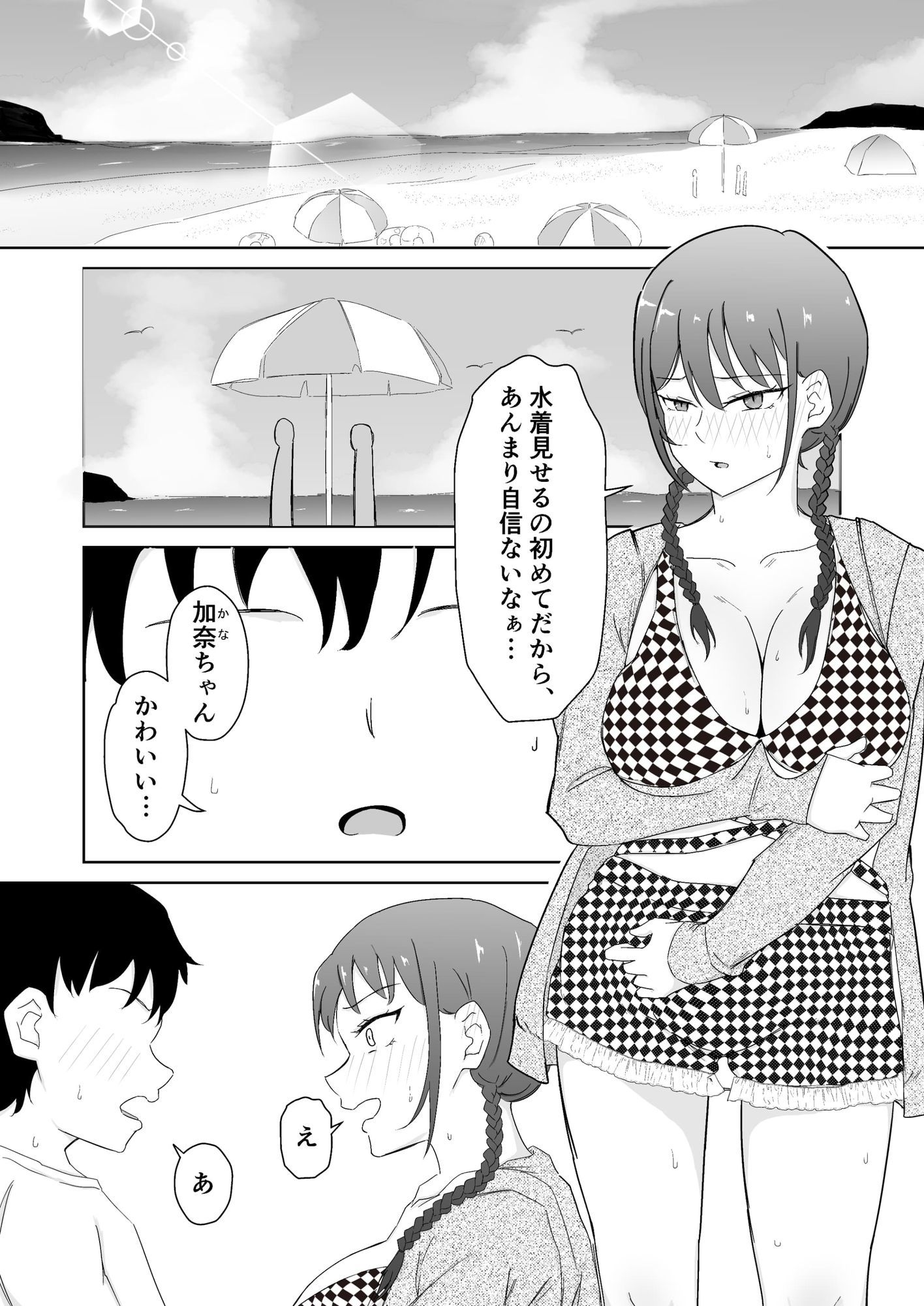 バイトJKが海の家のおぢに寝取られる サンプル画像1