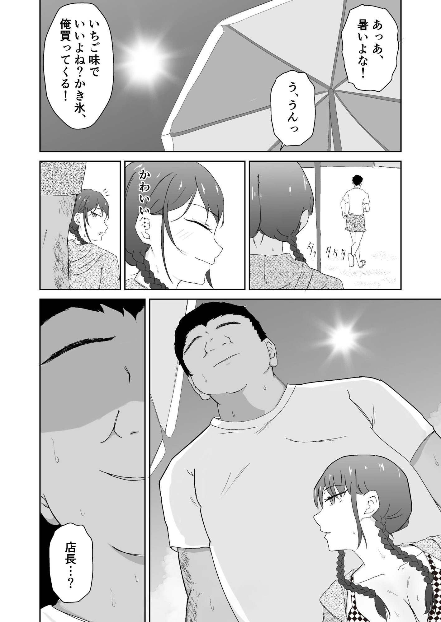 バイトJKが海の家のおぢに寝取られる サンプル画像2
