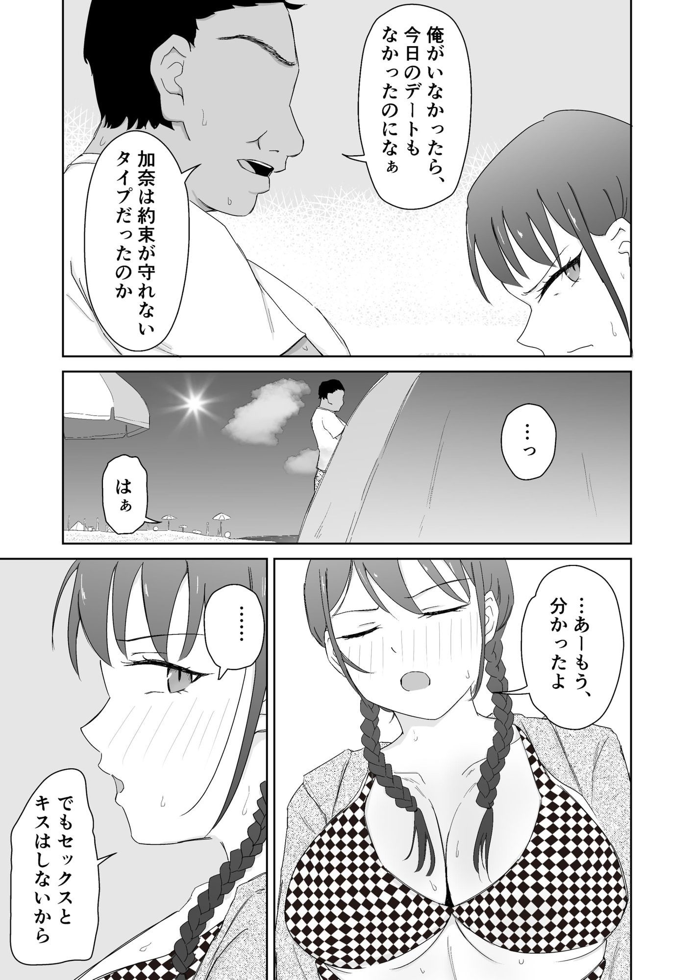 バイトJKが海の家のおぢに寝取られる サンプル画像4