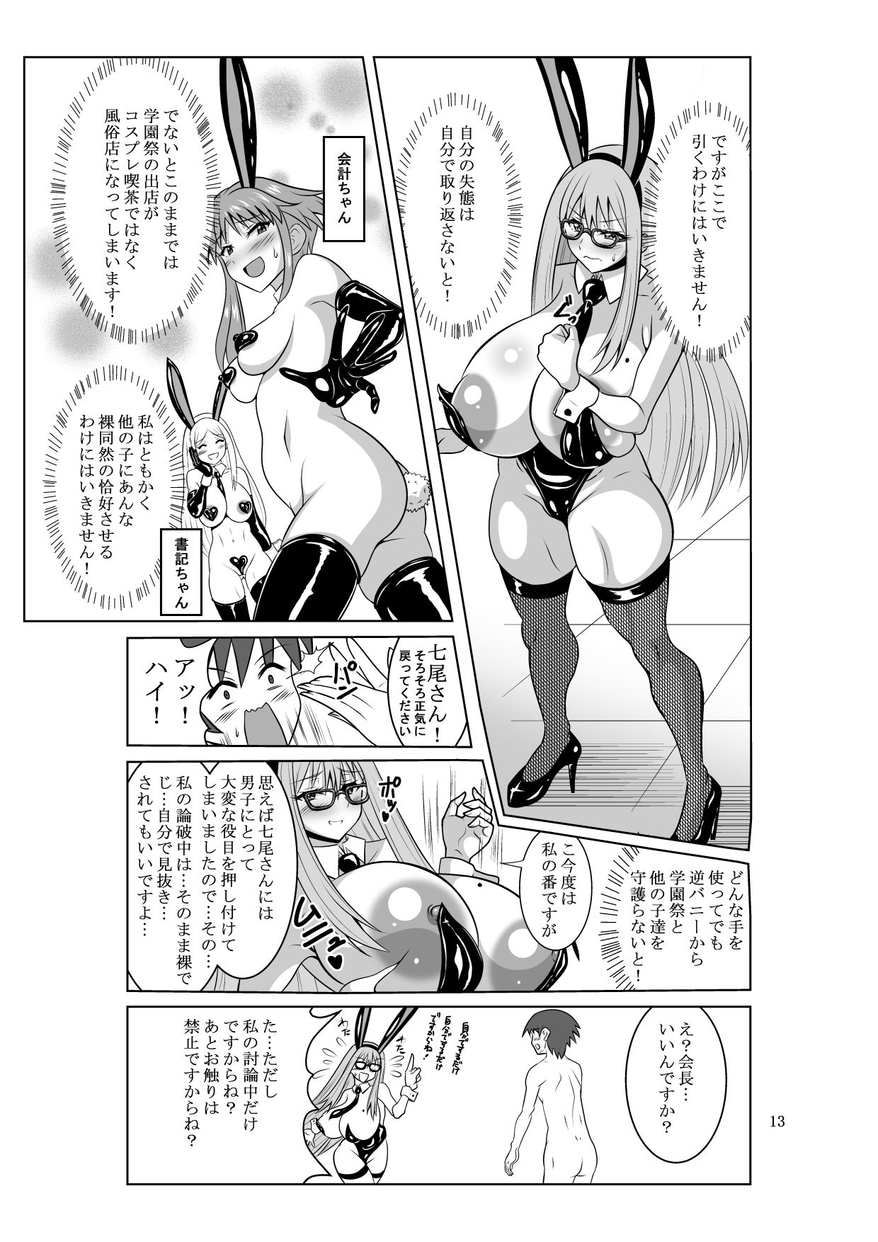 バニーVS逆バニー サンプル画像4