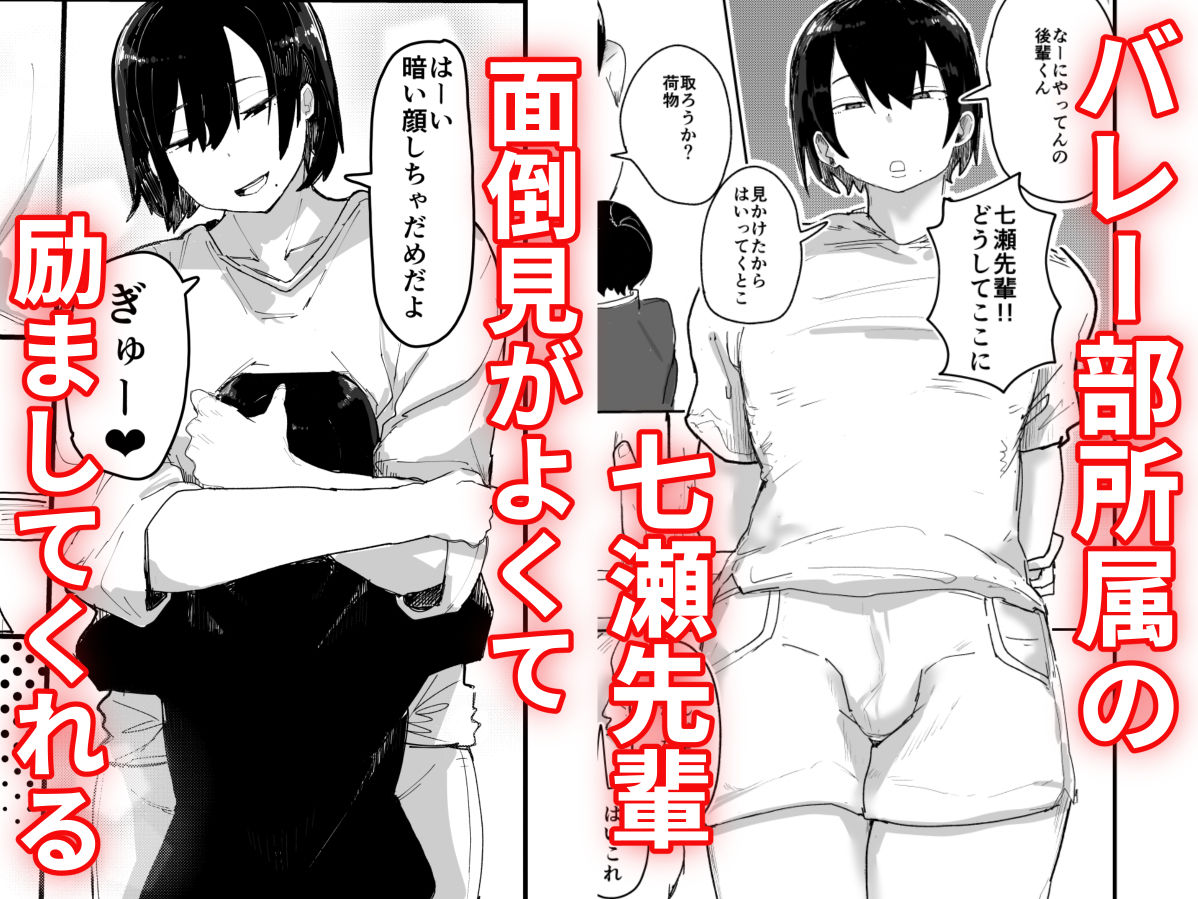 バレー部のデカ長身の先輩男の娘と圧迫密着あまとろえっち♂ サンプル画像1