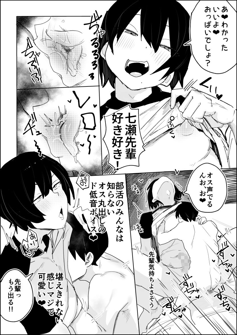 バレー部のデカ長身の先輩男の娘と圧迫密着あまとろえっち♂ サンプル画像8