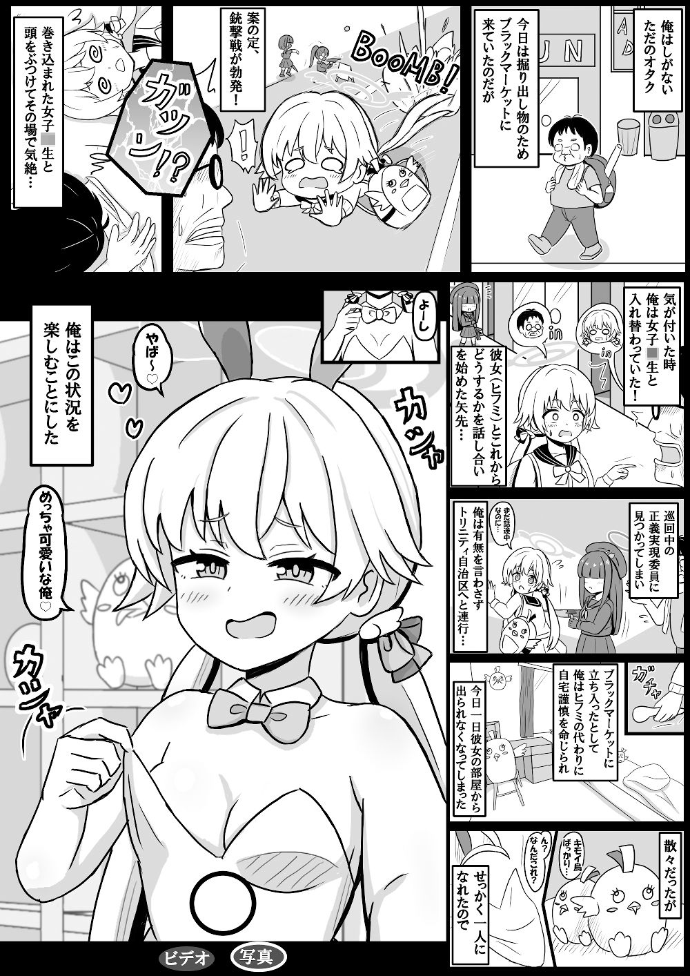 ヒフミとオタクが入れ替わる話 サンプル画像2
