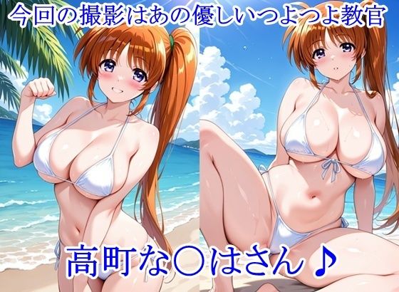 ヒロイン撮影‐海デート中に我慢できず好き放題中出し専用肉便器にされるCG集‐高町な〇は編 サンプル画像1