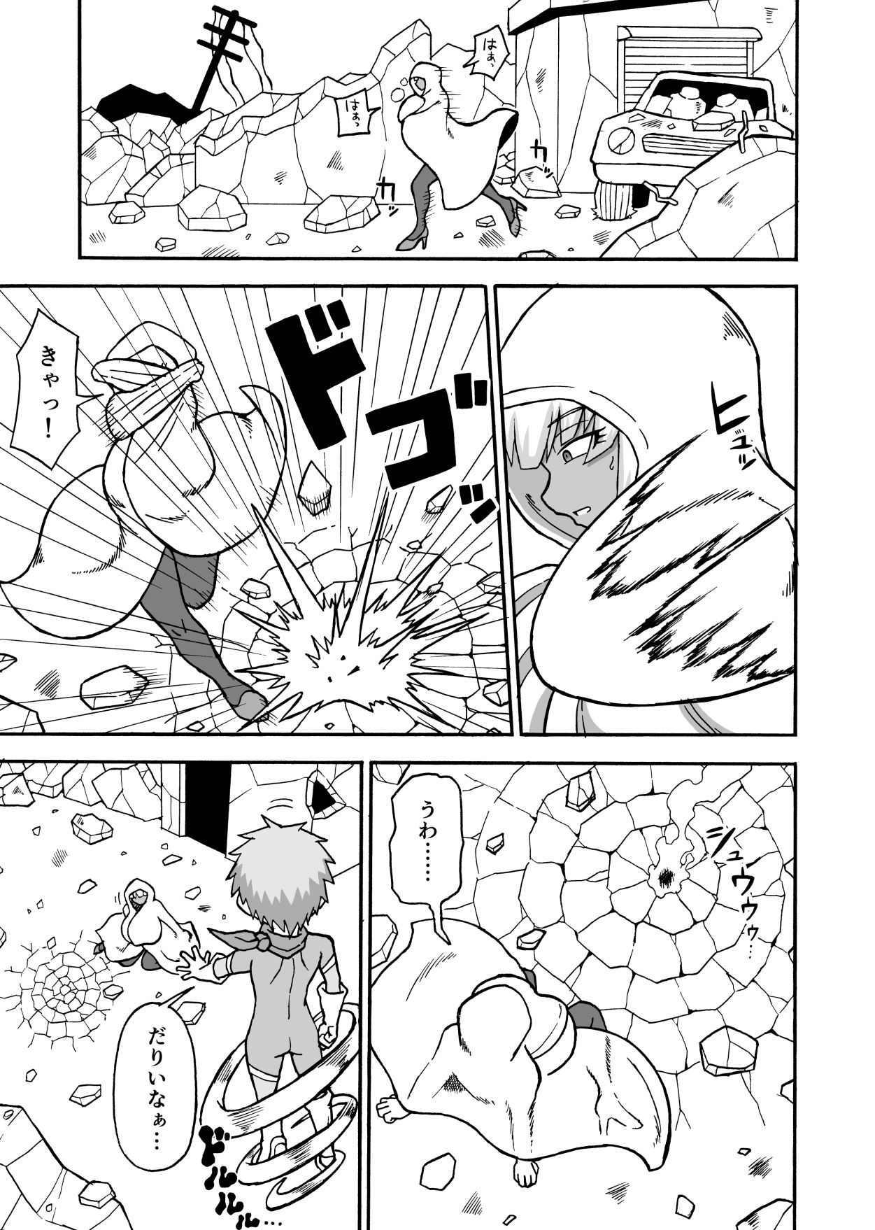 ヒーロー全滅記録8 サンプル画像1