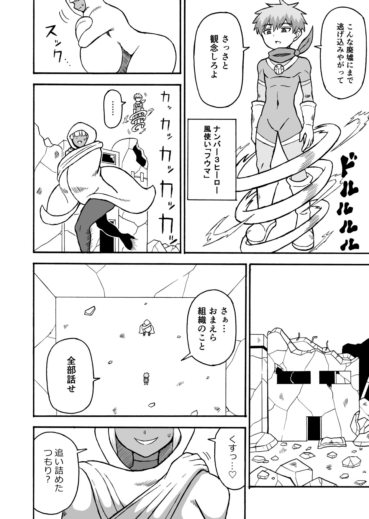 ヒーロー全滅記録8 サンプル画像2