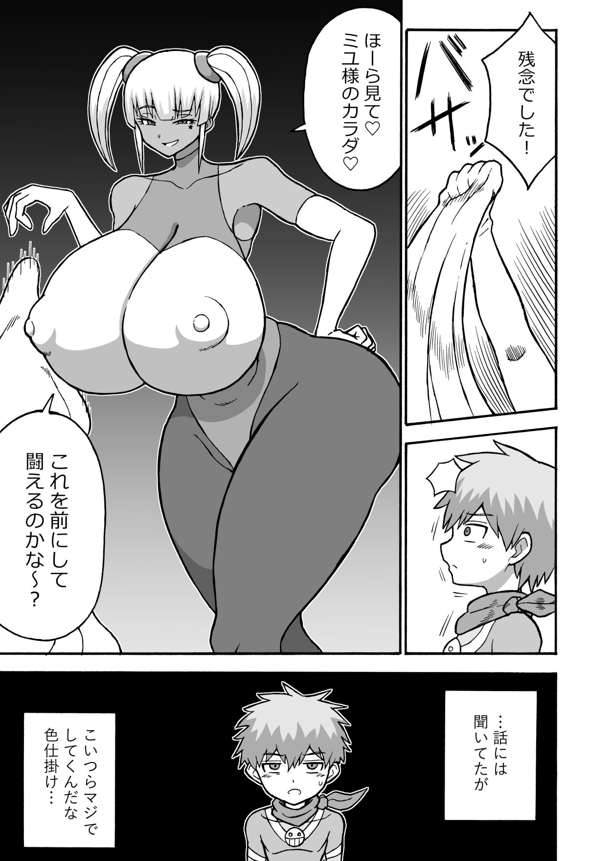 ヒーロー全滅記録8 サンプル画像3