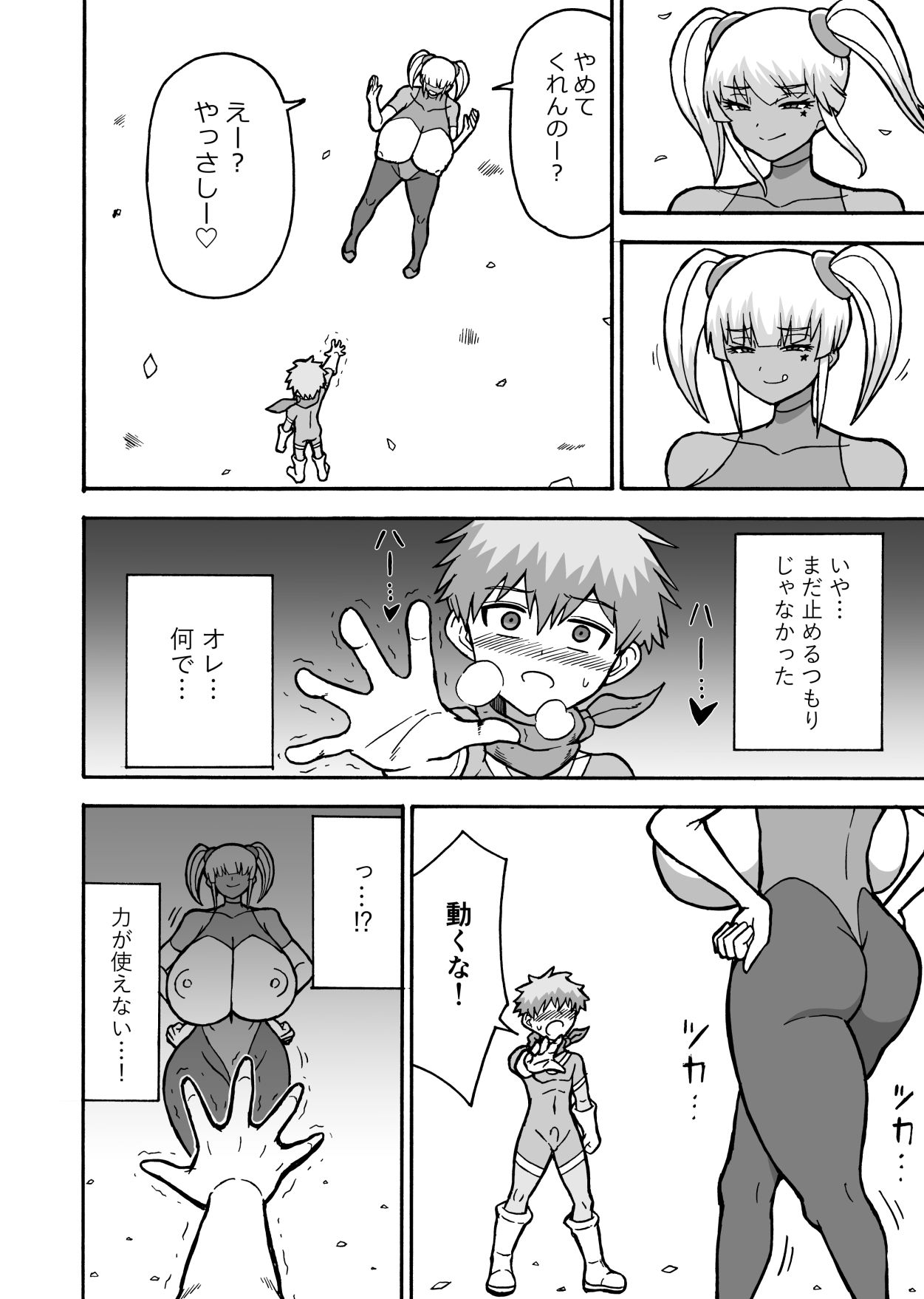 ヒーロー全滅記録8 サンプル画像6
