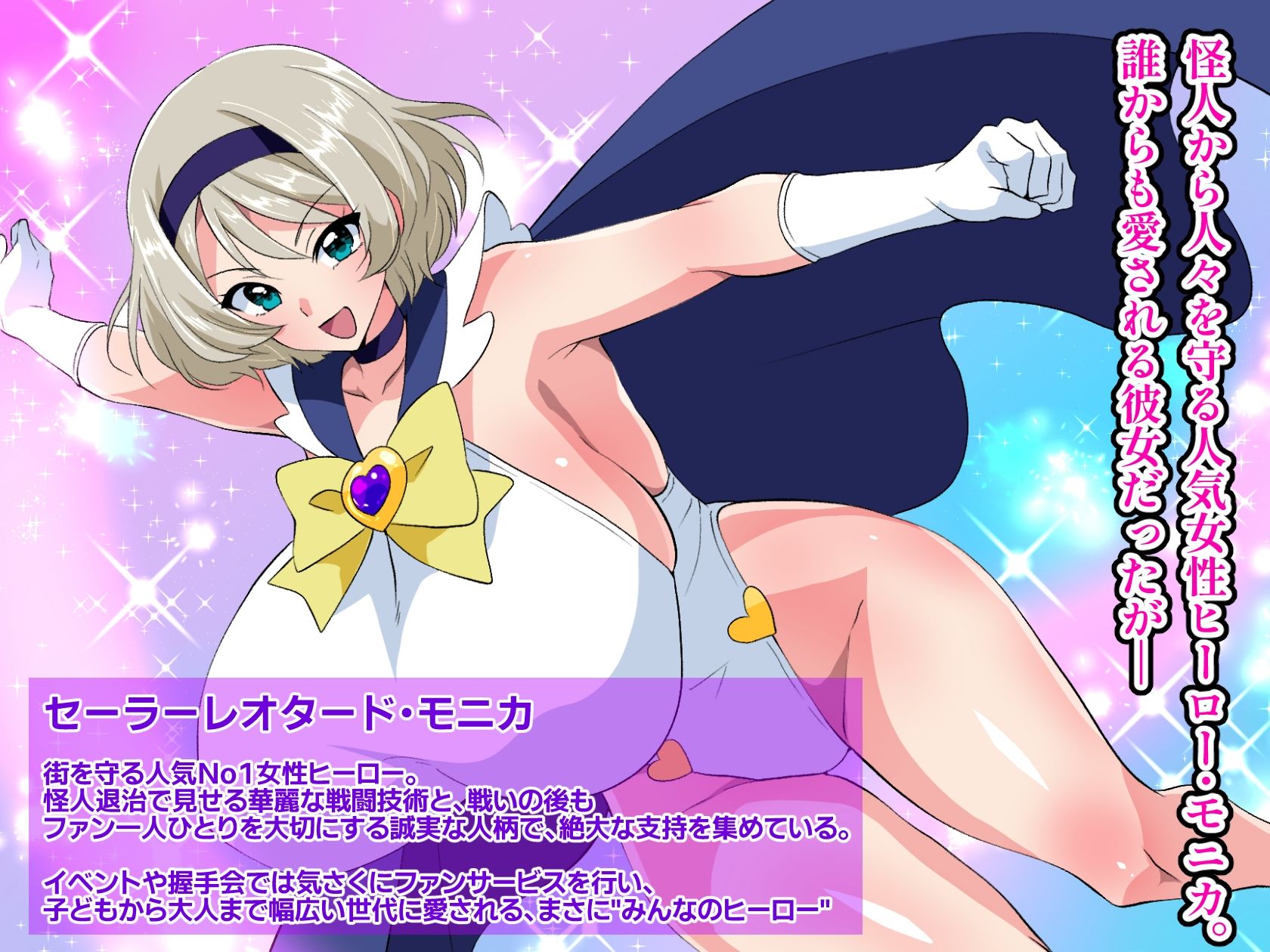 ヒーロー失格 闇堕ちヒロイン・モニカ〜人気ヒーローは催●に堕ち、精液を搾り取る女王となる〜 サンプル画像1