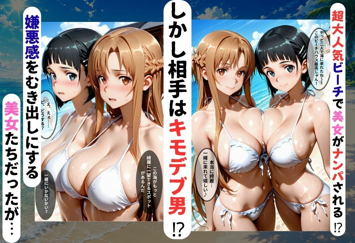 ビーチで2人組の美女をナンパし催●アプリでオナホ化した話VOL2 サンプル画像1