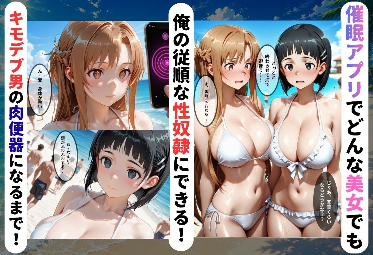 ビーチで2人組の美女をナンパし催●アプリでオナホ化した話VOL2 サンプル画像2