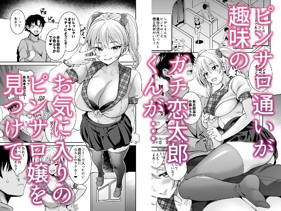 ピンサロ嬢にガチ恋したら生本番できちゃった話 サンプル画像1