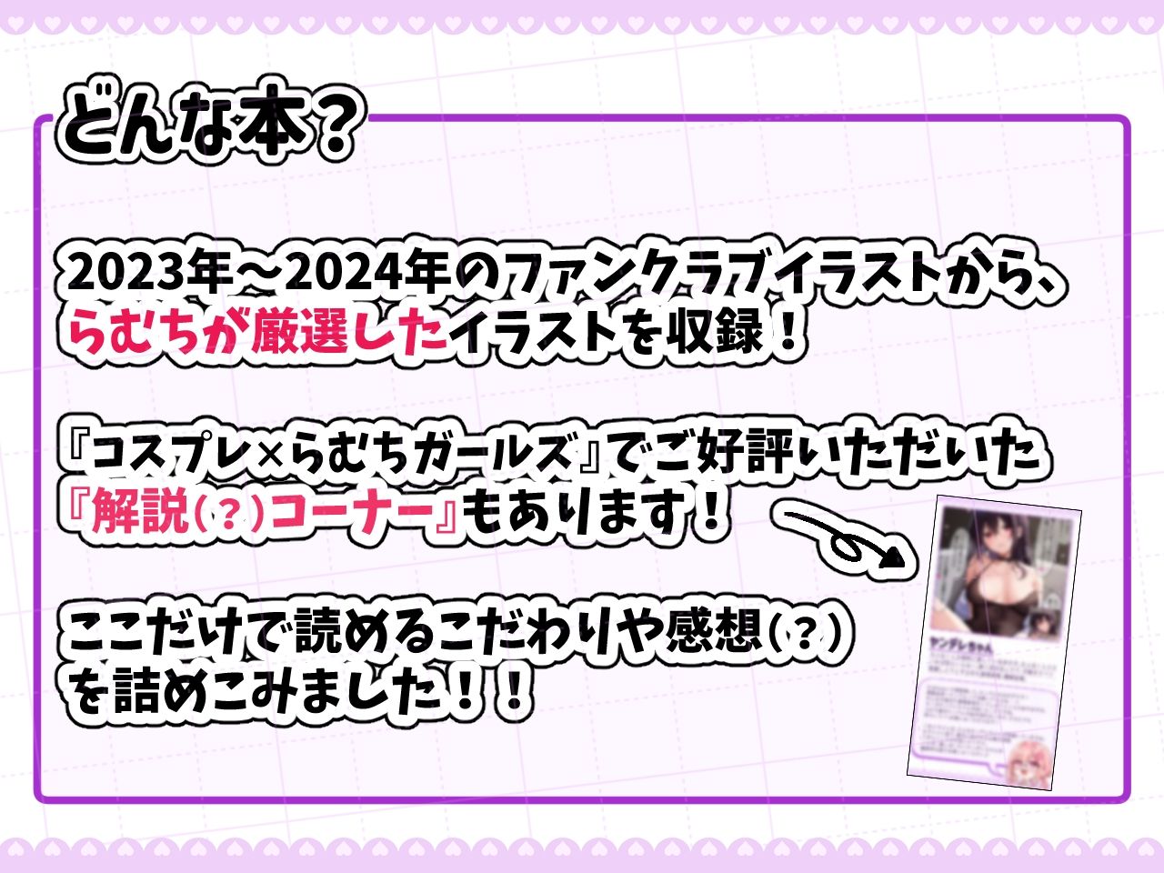 ファンクラブイラストのまとめ本vol.3 サンプル画像1