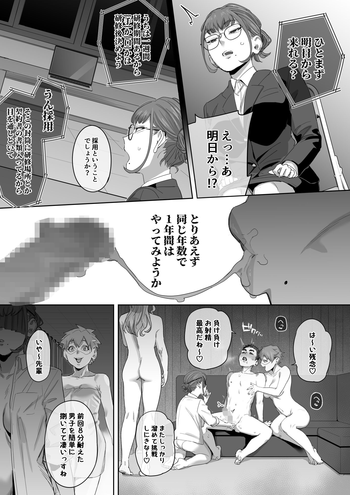 フェラチオ10分耐えたら君の勝ち〜担当女性の一般技術〜 サンプル画像4