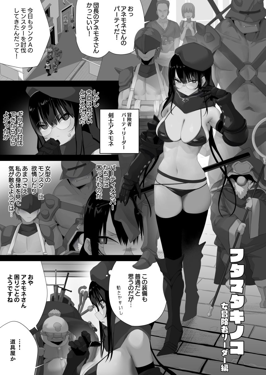 フタマタキノコ女冒険者リーダー編 サンプル画像1
