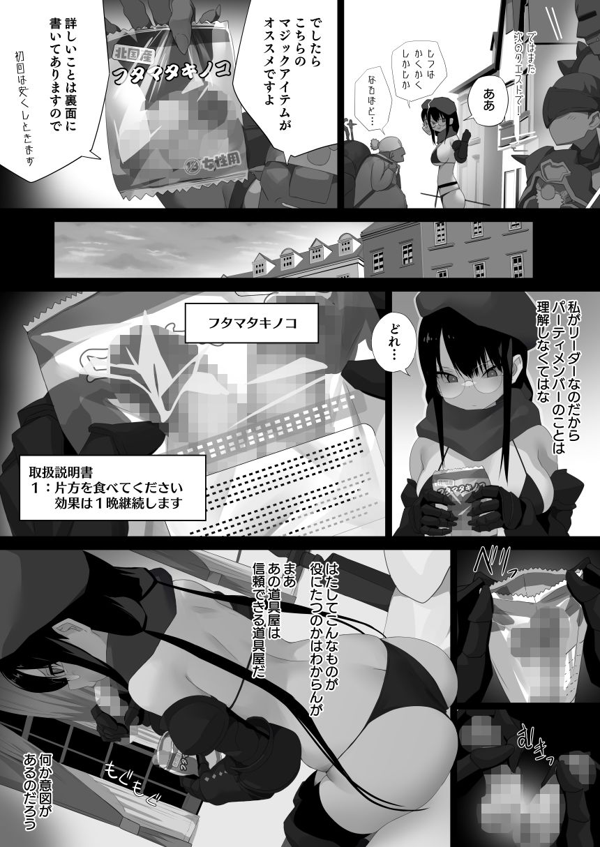 フタマタキノコ女冒険者リーダー編 サンプル画像2