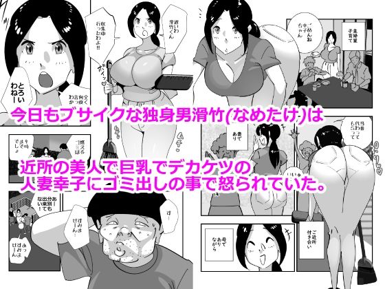 ブサイクな俺とヤリたい人妻 サンプル画像1