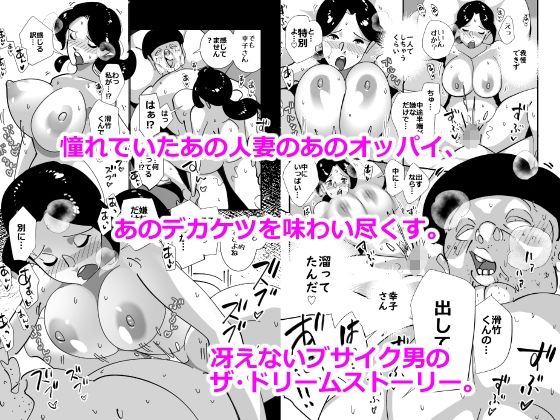 ブサイクな俺とヤリたい人妻 サンプル画像7