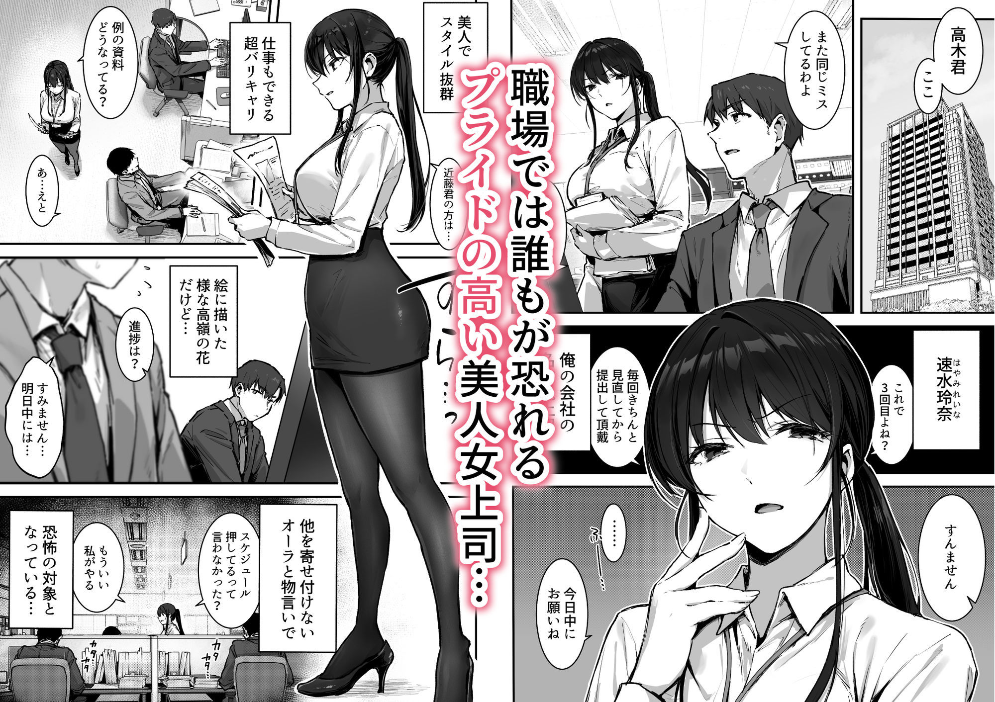 プライドの高い女上司が後輩男に分からされる話 サンプル画像1