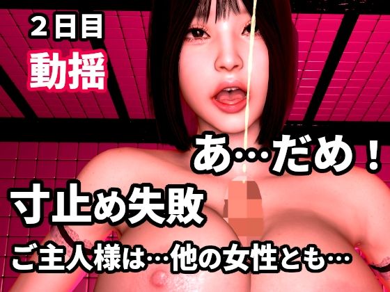 プレイだと思ってた…。ご主人様が3日で逃げ出す過剰ご奉仕メイドが、まさか寸止め専門のイメクラ店にいるなんて…完全版 〜初指名から暴走まで〜 サンプル画像2