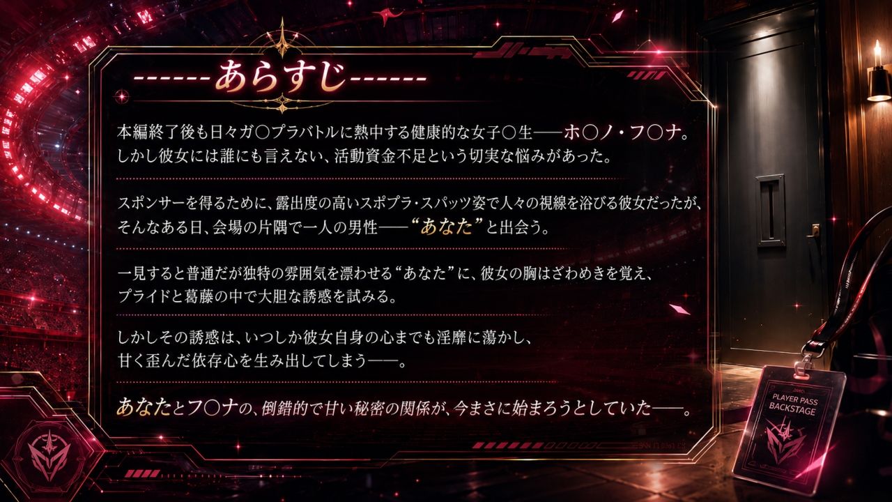 ホ〇ノ・フミナの誘惑レッスン〜汗ばむカラダでスポンサーと交わす甘い密約〜（ゲーム版） サンプル画像1