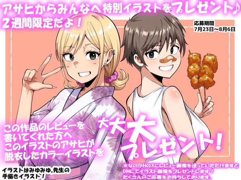ボーイッシュ幼馴染がギャル化してから勃起が止まらない！2 サンプル画像9