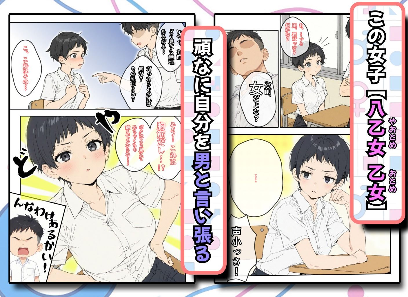 ボーイッシュ男装女子が男だと言い張るからチンポで女だとわからせてやった話 サンプル画像2