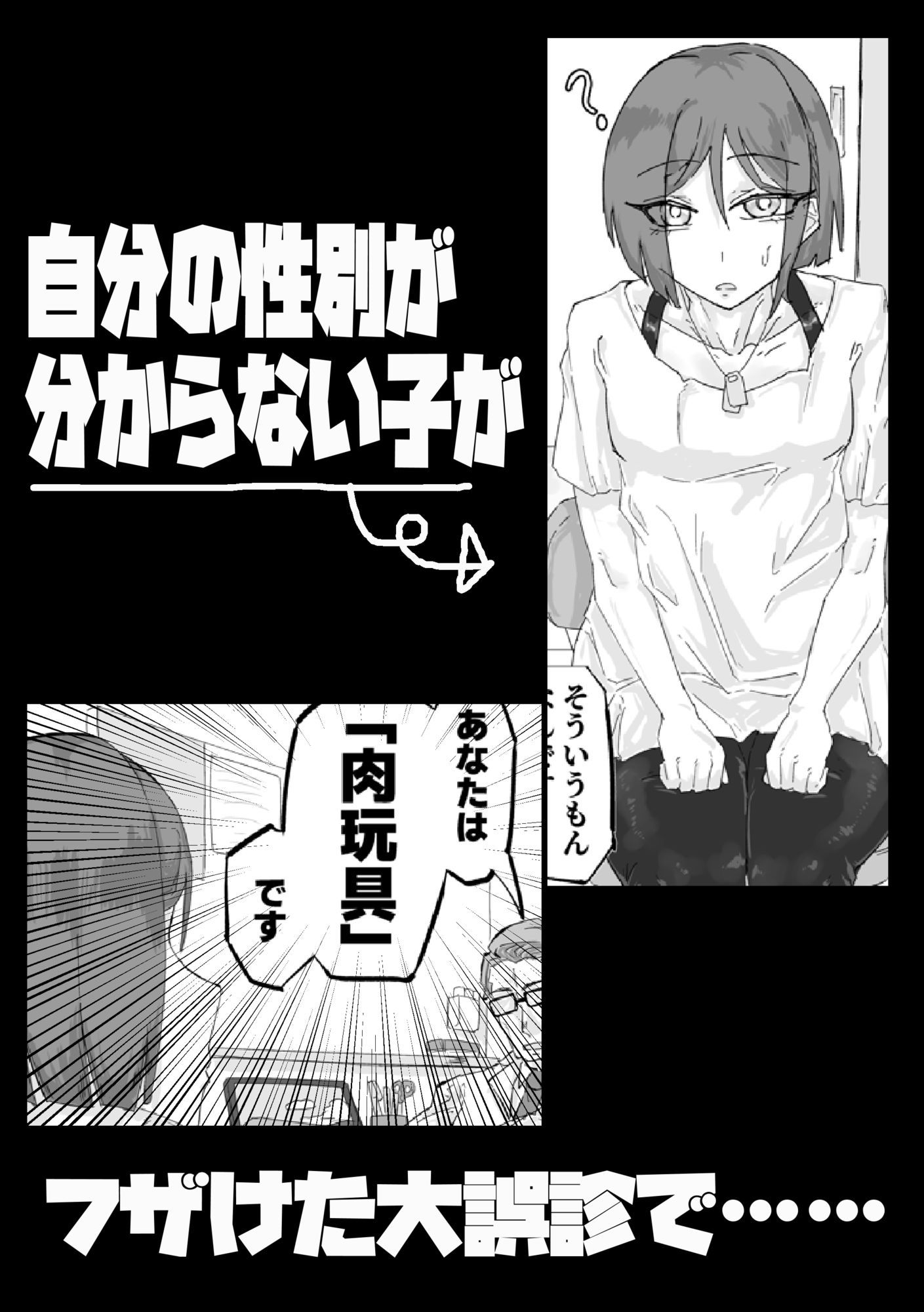マゾ肉化適合手術 〜弐玖面 千弥は性別・肉玩具〜 サンプル画像1