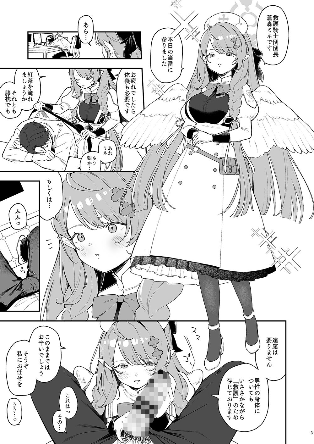 ミネが壊してミネが治す サンプル画像1