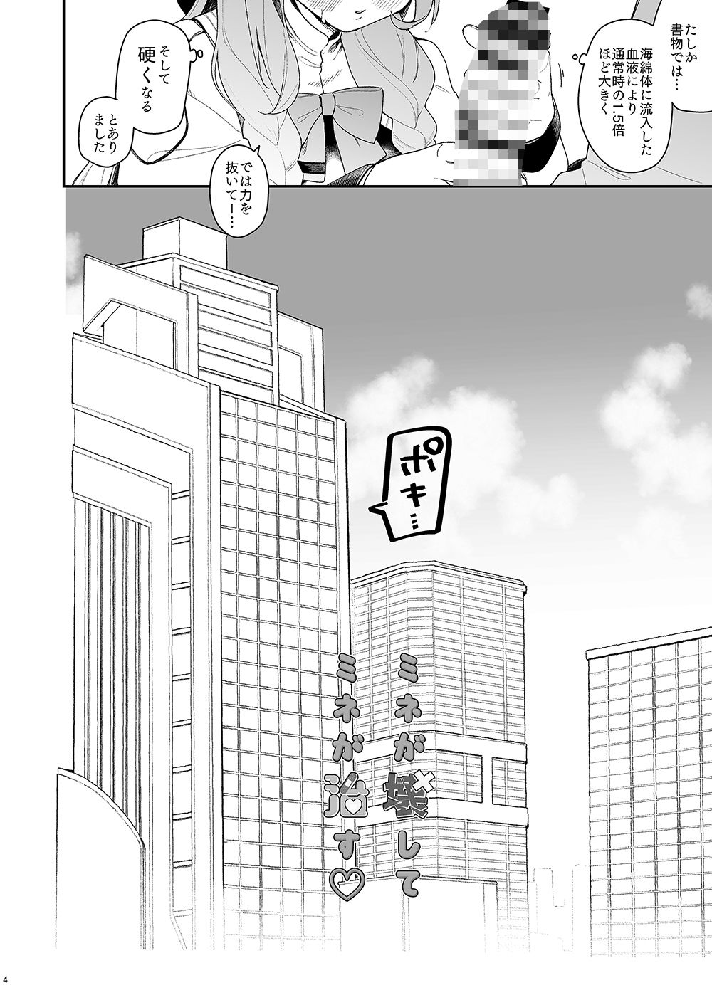 ミネが壊してミネが治す サンプル画像2