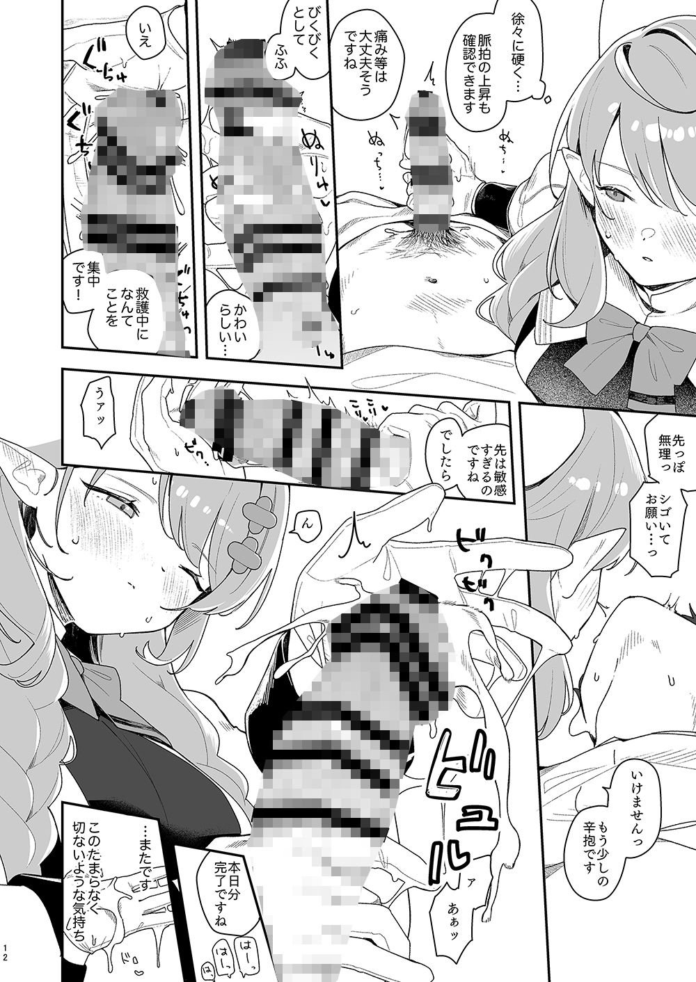 ミネが壊してミネが治す サンプル画像4